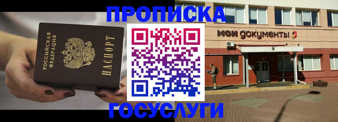 временная регистрация госуслуги в Егорьевске